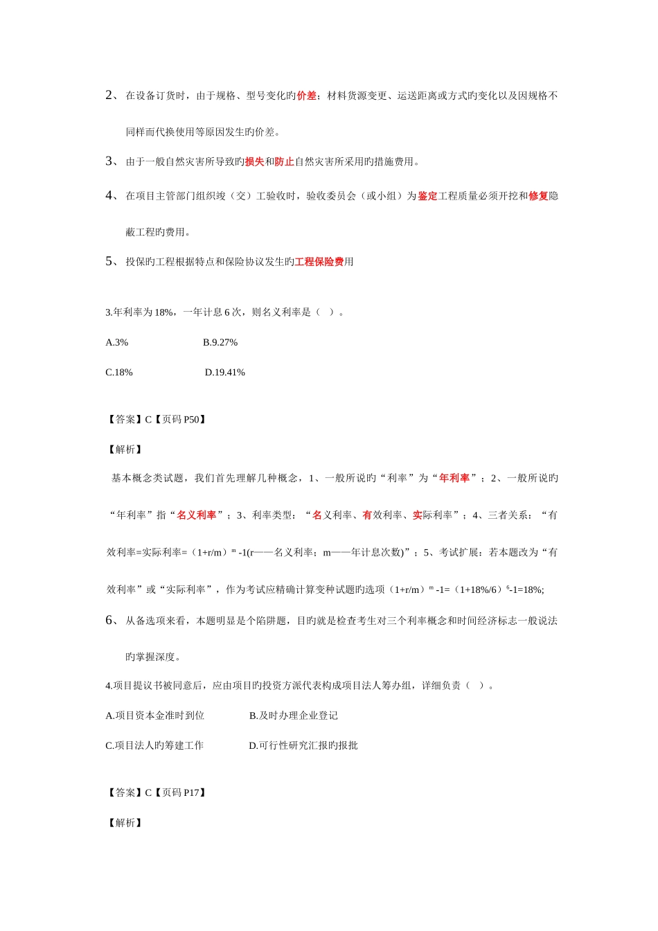 2025年公路工程造价基础理论及相关法规真题解析_第2页
