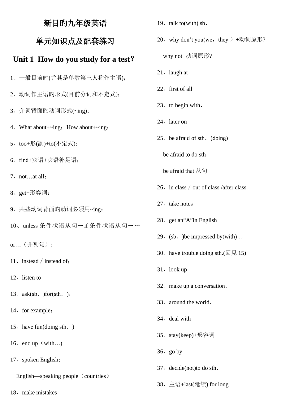 2025年人教版新目标英语九年级全册单元知识点及配套练习_第1页