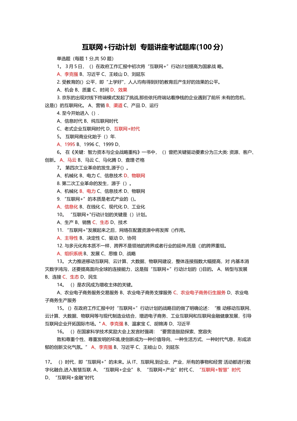 2025年互联网行动计划专题讲座考试题库_第1页