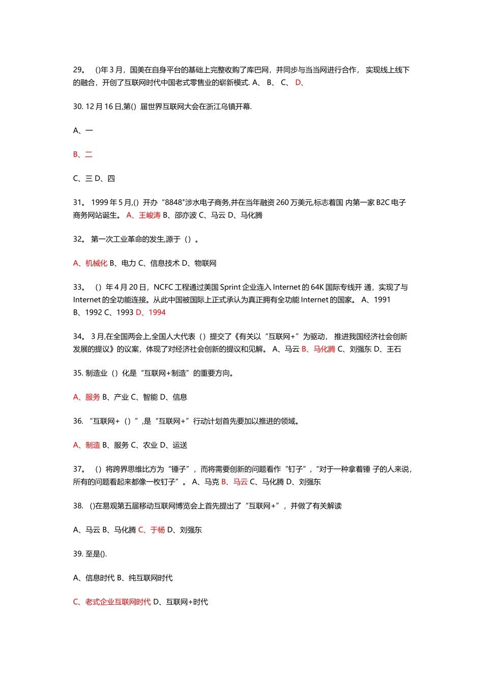 2025年互联网行动计划专题讲座考试题库_第3页
