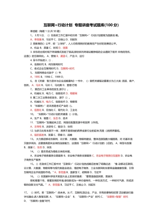 2025年互联网行动计划专题讲座考试题库