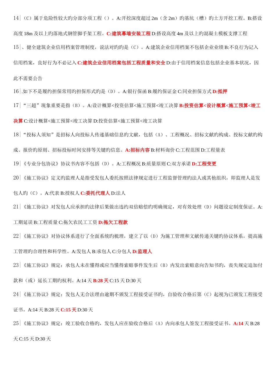 2025年二级建造师继续教育最终题库_第2页