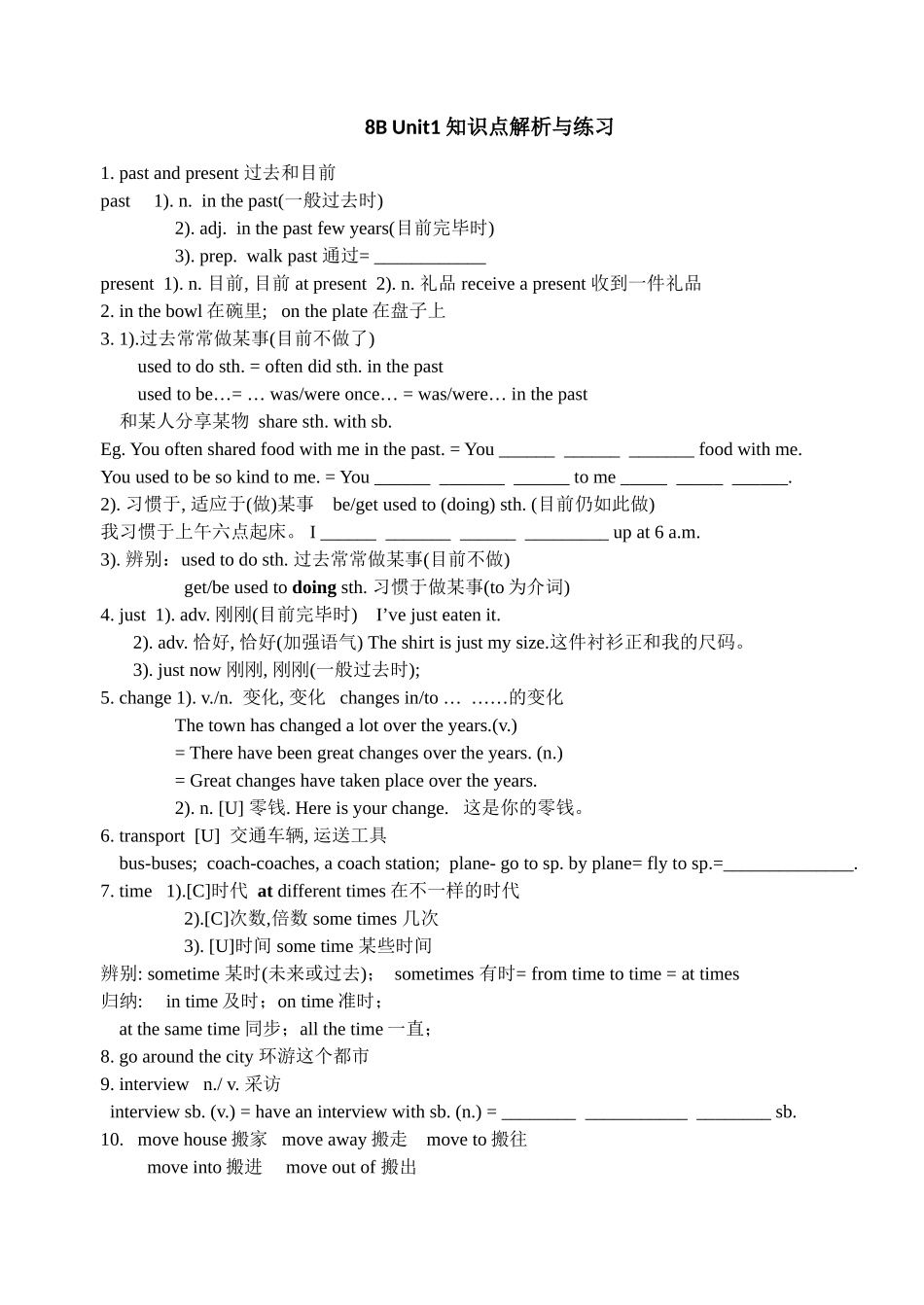 2025年牛津译林八年级下册8BUnit1知识点整理_第1页
