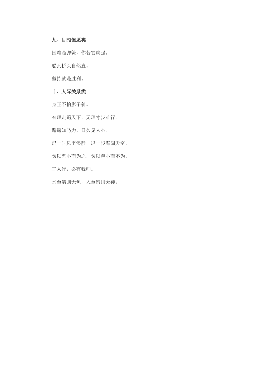 2025年四川公务员面试常用的十类名言警句_第3页