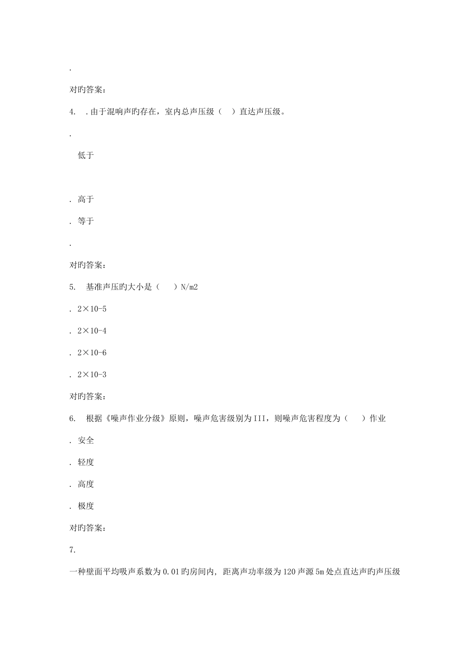 2025年东北大学春学期噪声与振动控制在线作业_第2页