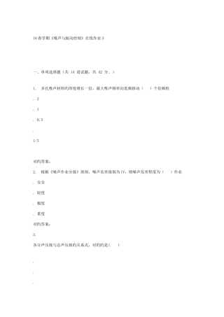 2025年东北大学春学期噪声与振动控制在线作业