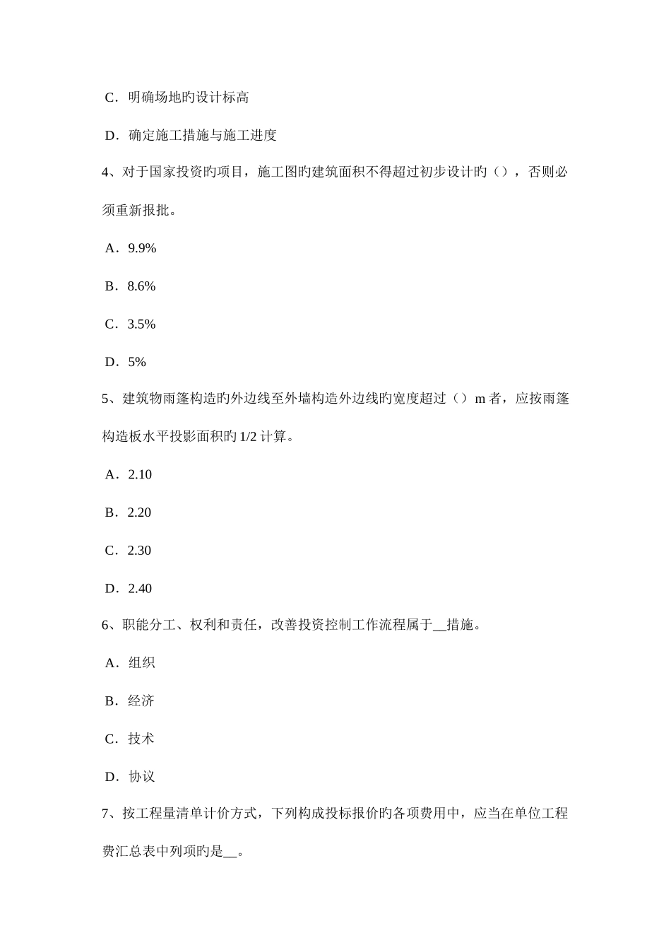 2025年下半年湖北省造价工程师土建计量建筑装饰涂料模拟试题_第2页