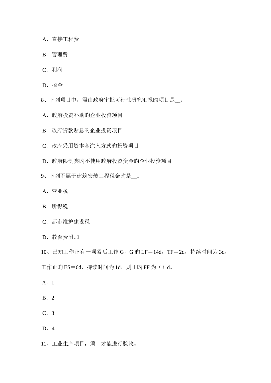 2025年下半年湖北省造价工程师土建计量建筑装饰涂料模拟试题_第3页