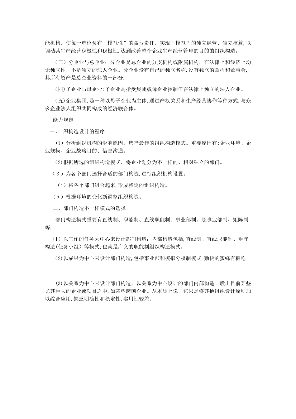 2025年人力资源师知识点_第2页
