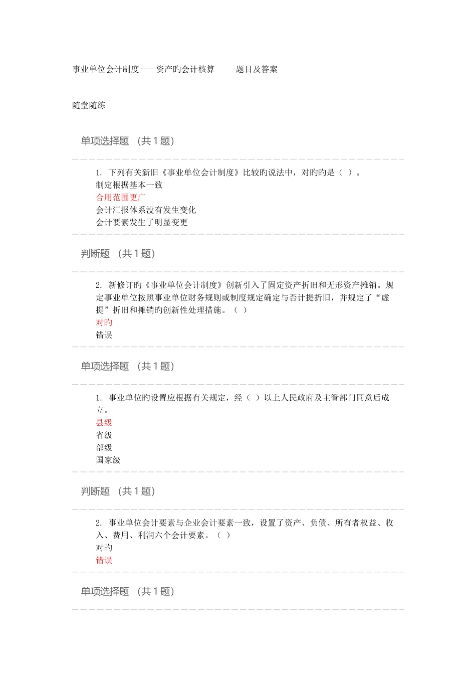 2025年事业单位会计制度资产的会计核算题目及答案会计继续教育昆山_第1页