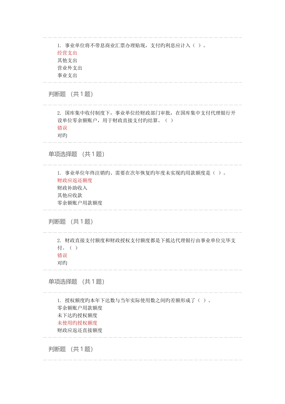 2025年事业单位会计制度资产的会计核算题目及答案会计继续教育昆山_第2页