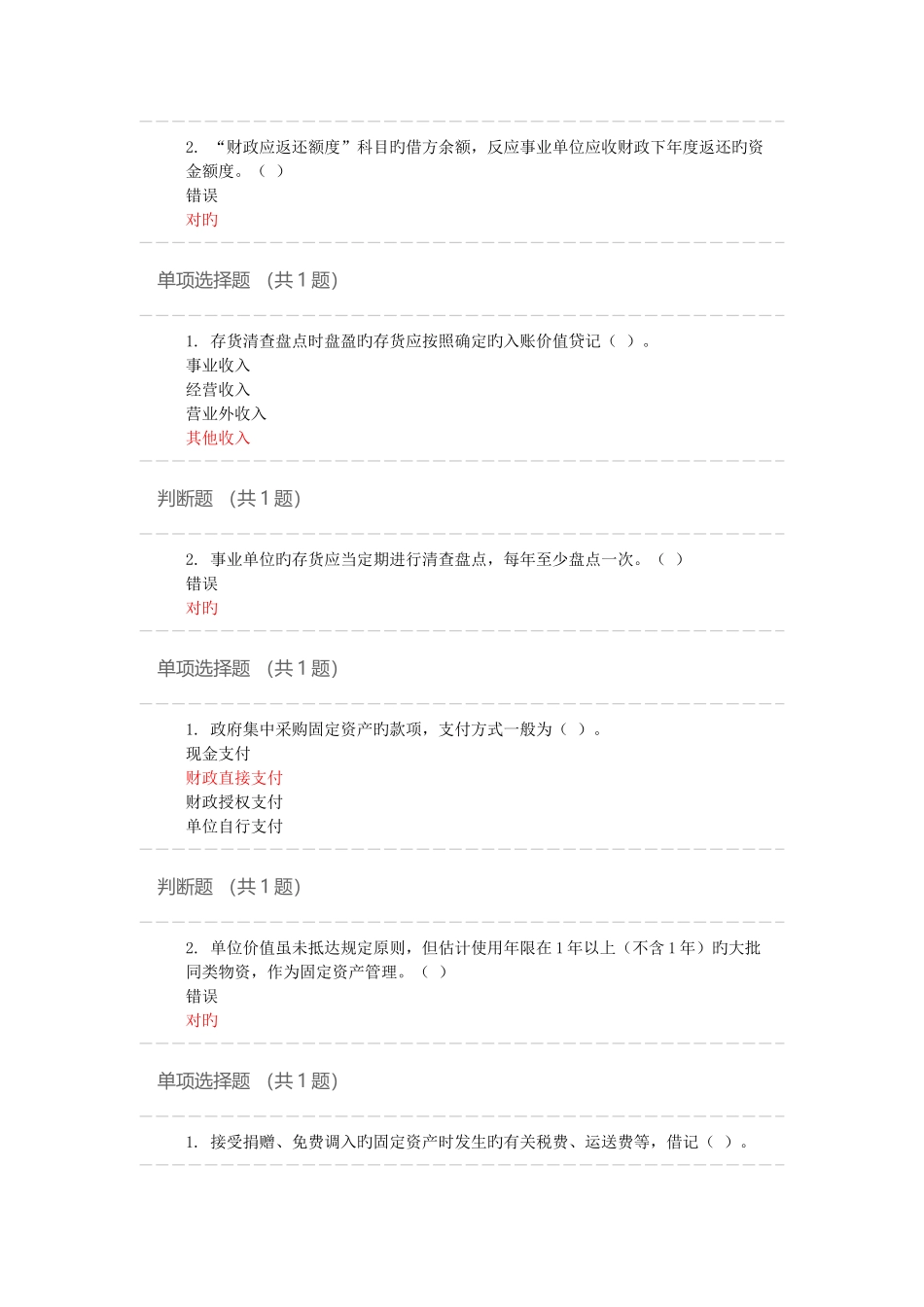 2025年事业单位会计制度资产的会计核算题目及答案会计继续教育昆山_第3页