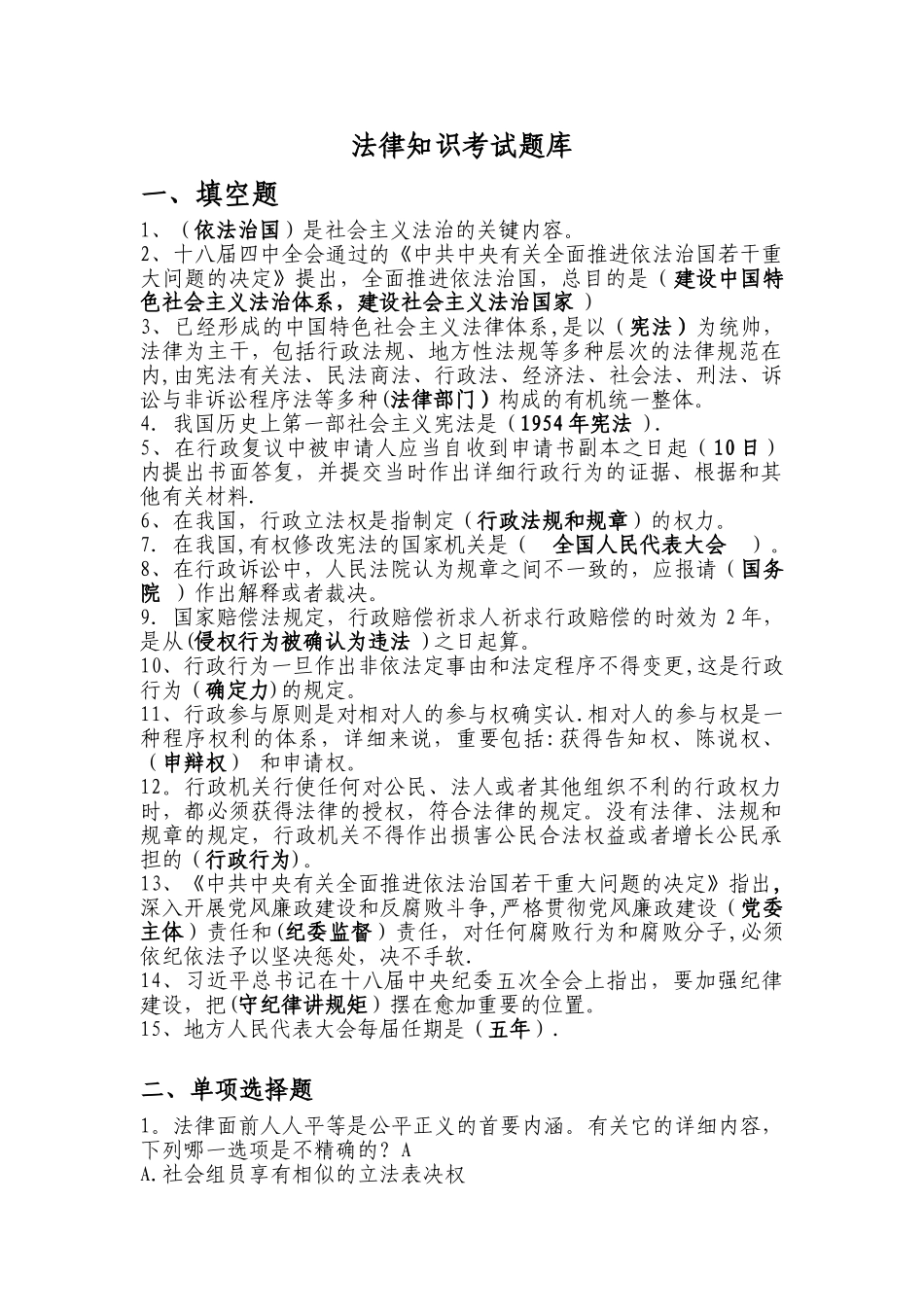 2025年法律知识考试题库及答案_第1页