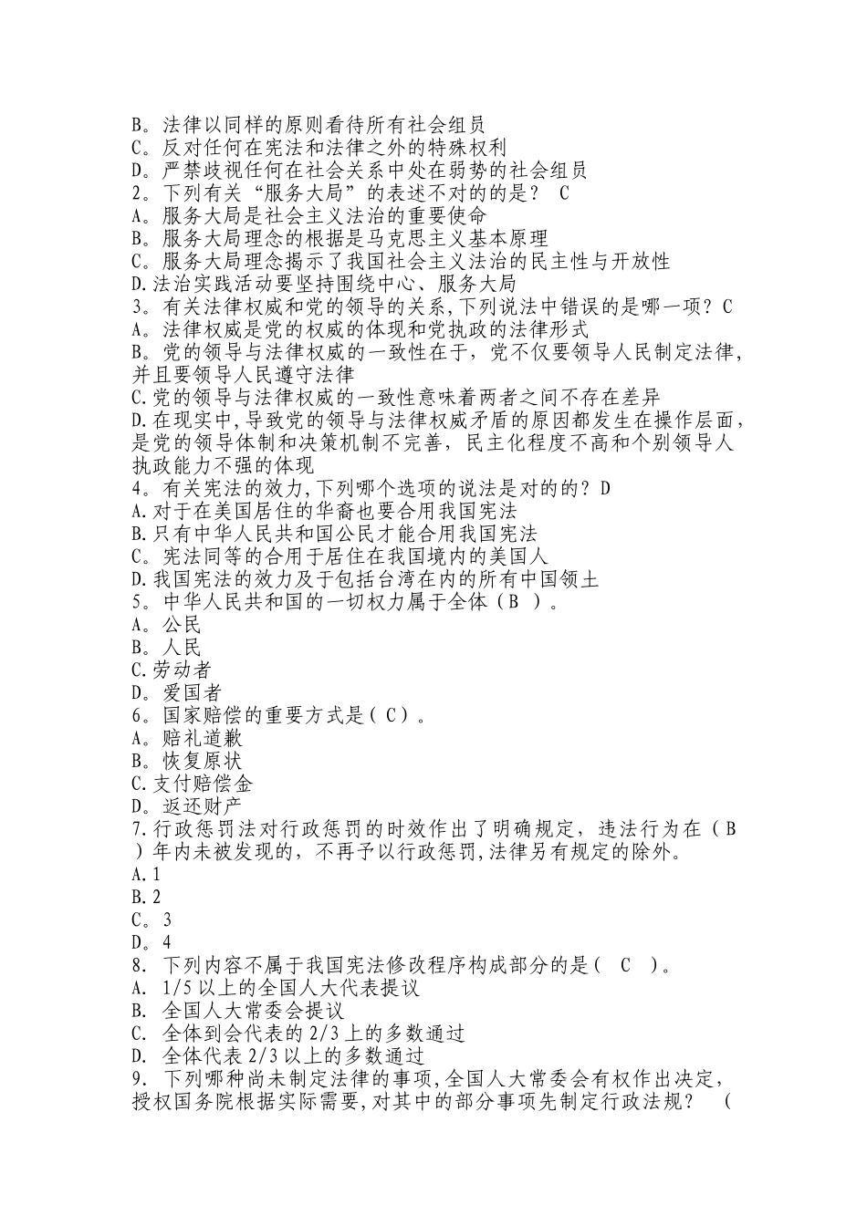 2025年法律知识考试题库及答案_第2页