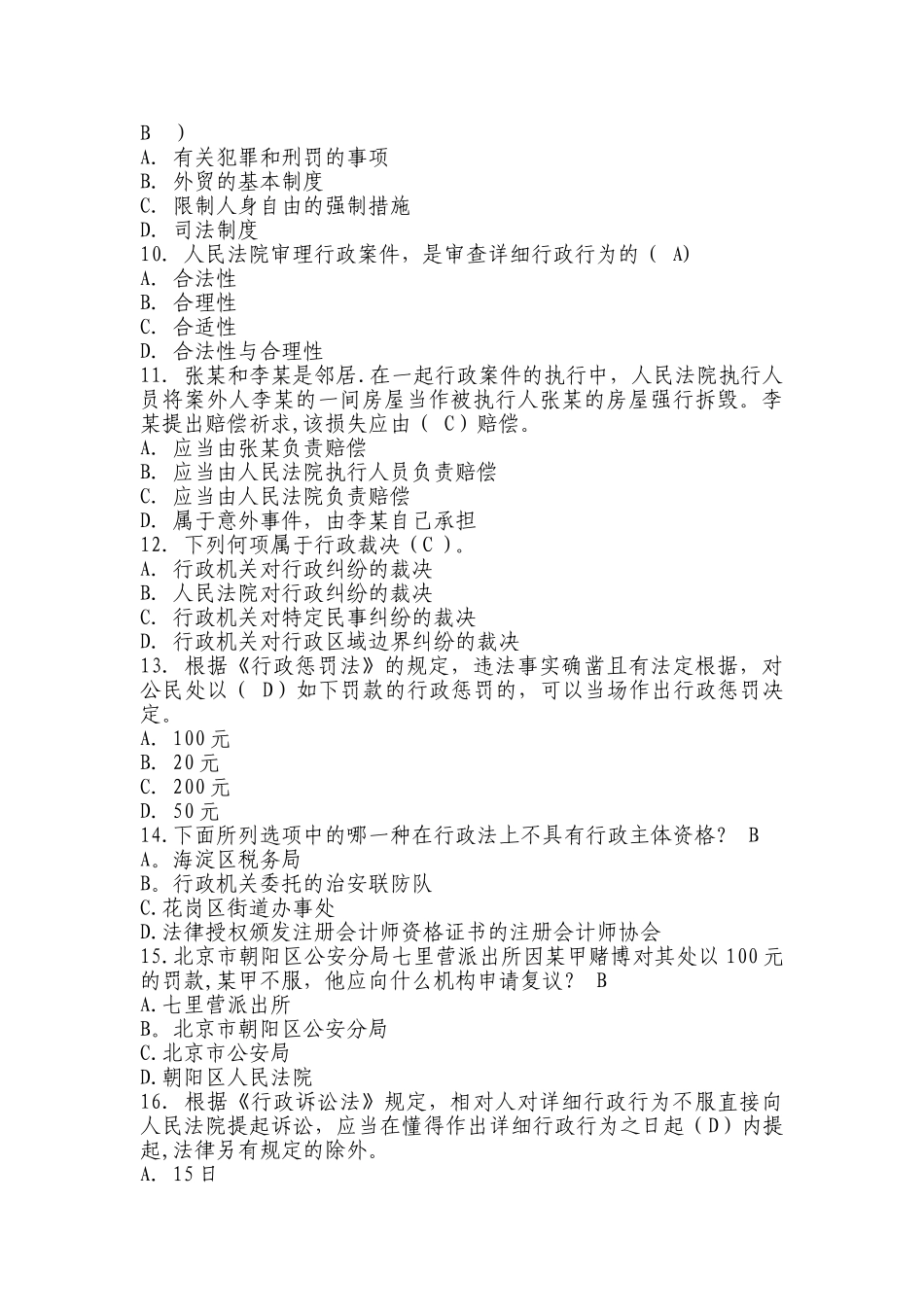 2025年法律知识考试题库及答案_第3页