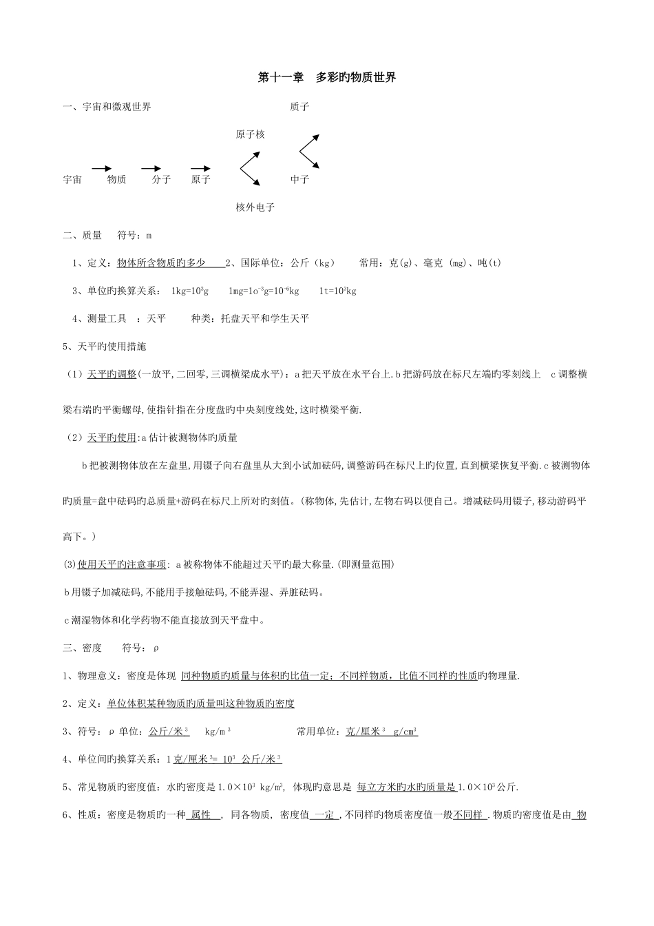 2025年人教版九年级物理全册超全知识点总结_第1页