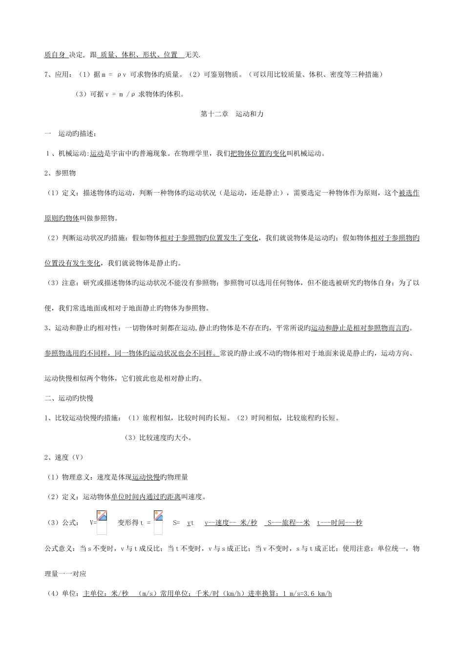 2025年人教版九年级物理全册超全知识点总结_第2页