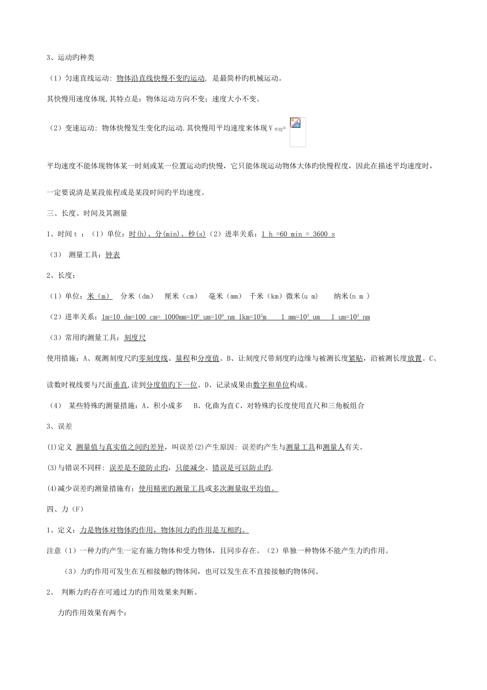 2025年人教版九年级物理全册超全知识点总结_第3页