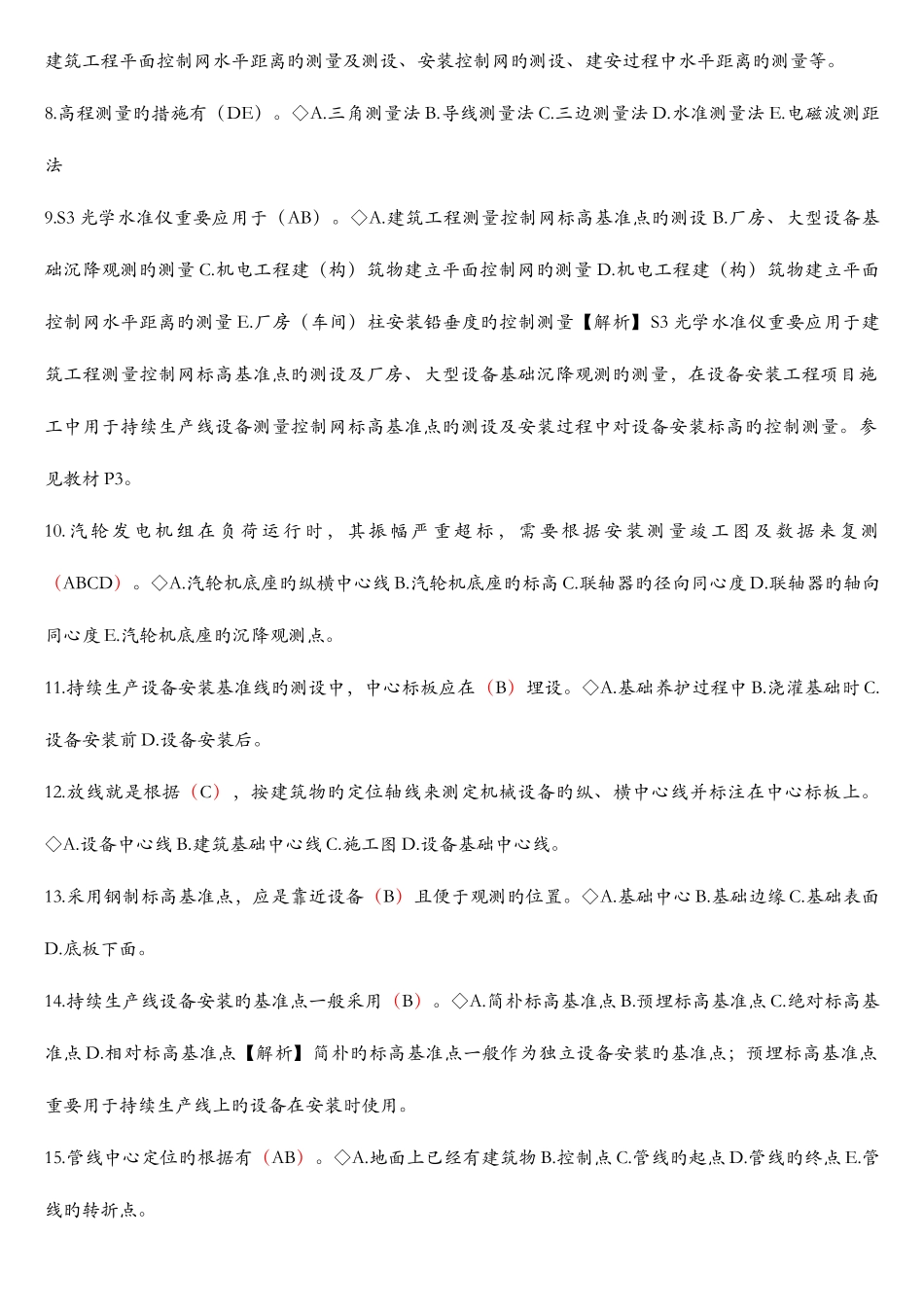 2025年二级建造师机电填空题汇总_第2页