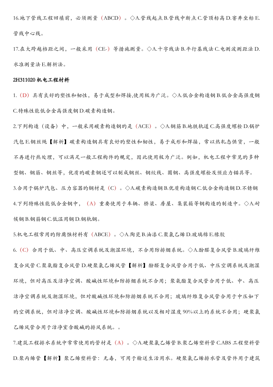 2025年二级建造师机电填空题汇总_第3页