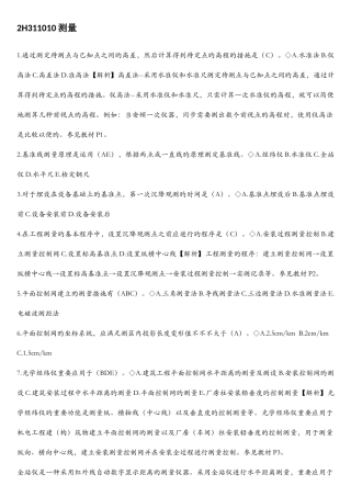 2025年二级建造师机电填空题汇总