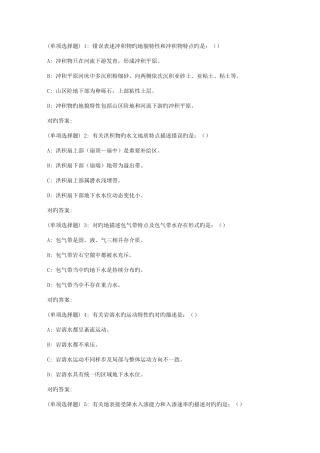 2025年东大春学期水文地质学基础在线作业