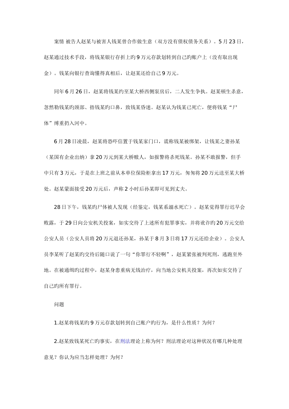 2025年国家司法考试真题答案卷四_第3页