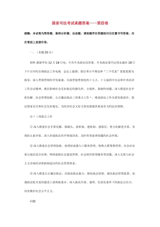 2025年国家司法考试真题答案卷四
