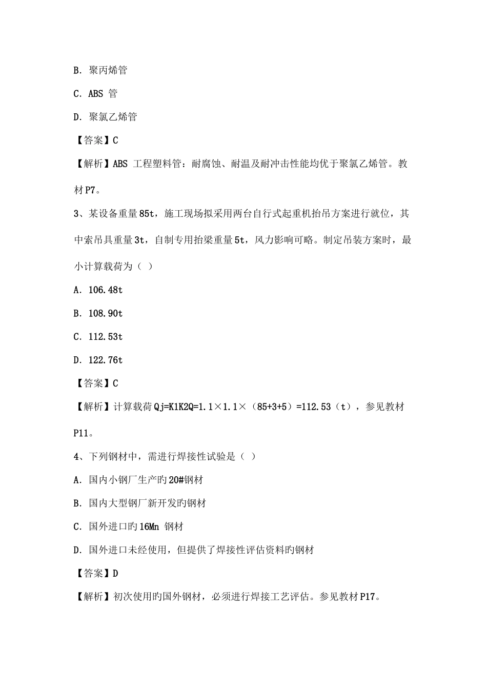 2025年二建机电工程管理与实务真题及答案_第2页