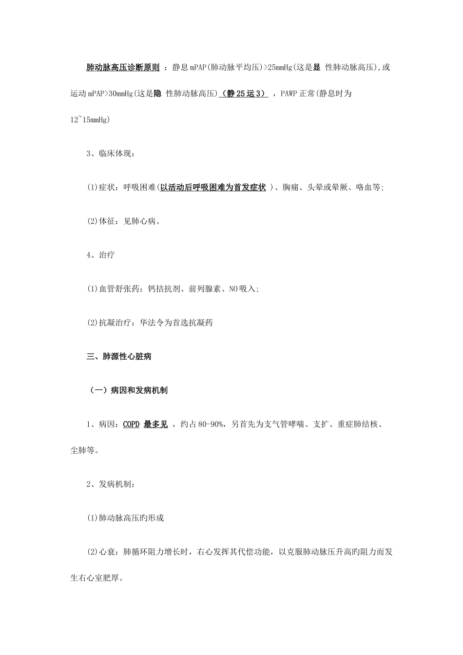 2025年临床执业医师考试常考点呼吸系统考前串讲习题讲义第二节_第2页