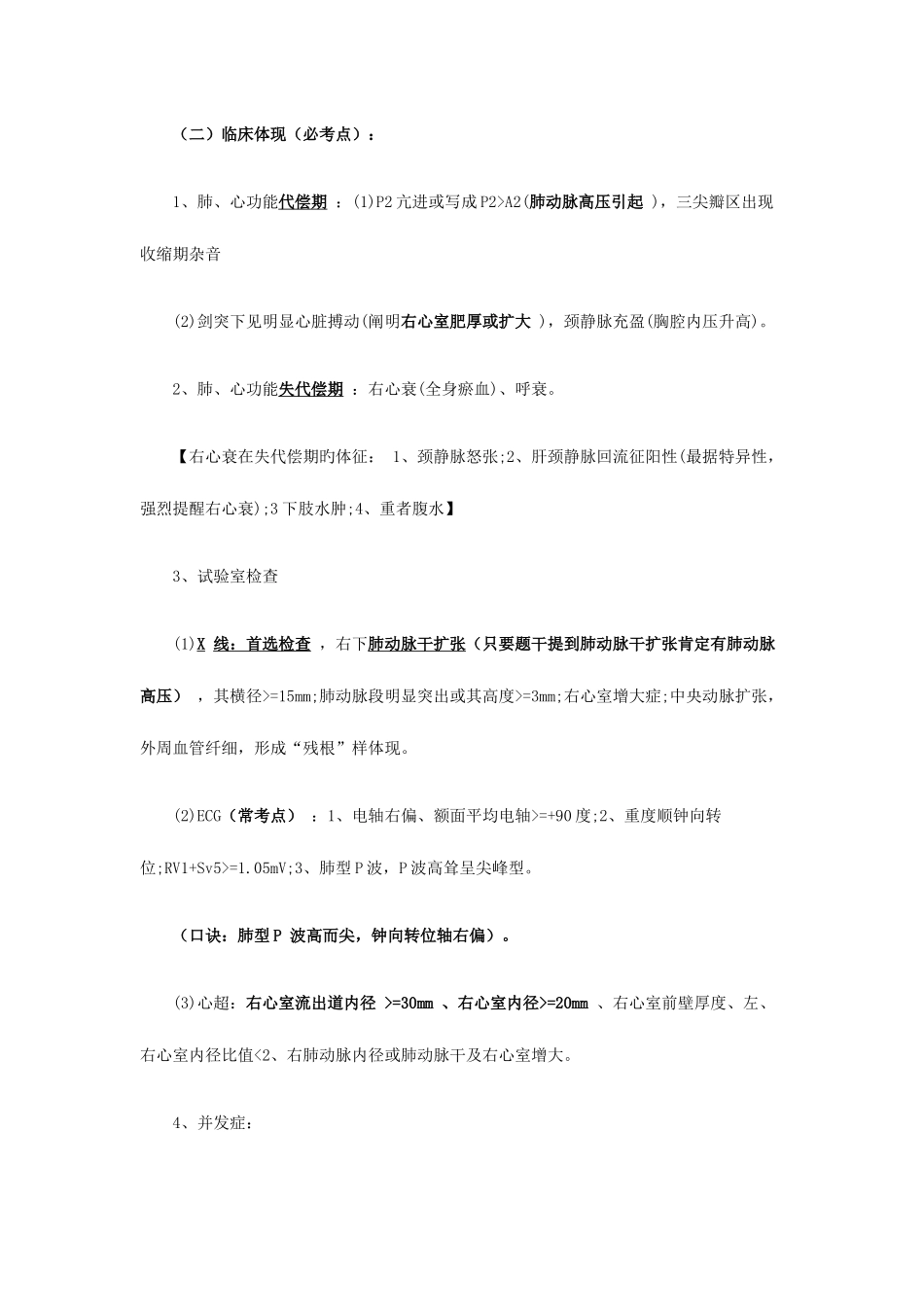 2025年临床执业医师考试常考点呼吸系统考前串讲习题讲义第二节_第3页