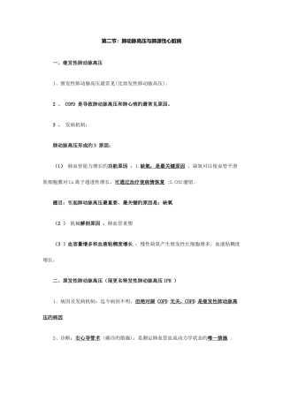 2025年临床执业医师考试常考点呼吸系统考前串讲习题讲义第二节