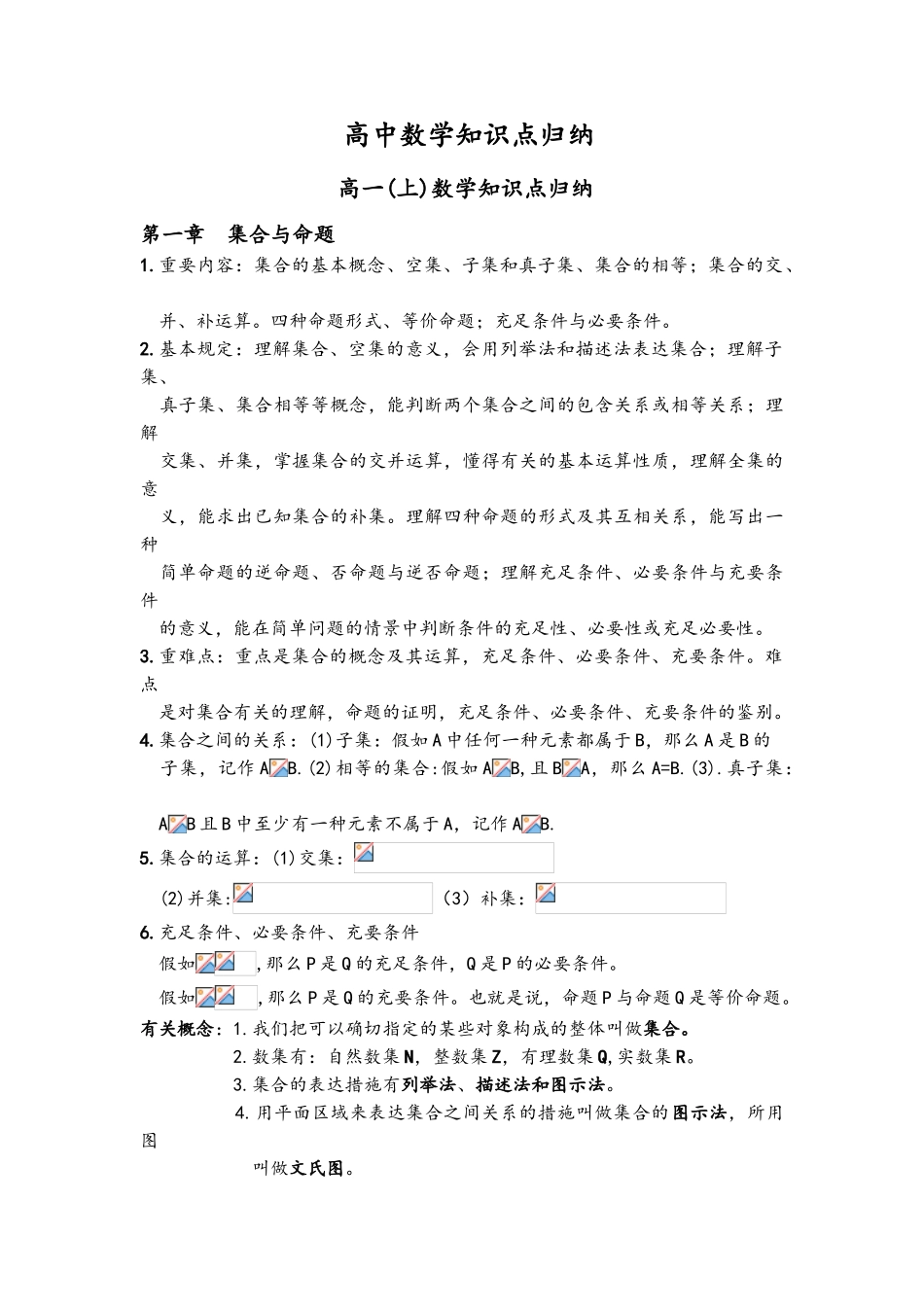 2025年高中数学沪教版知识点归纳_第1页