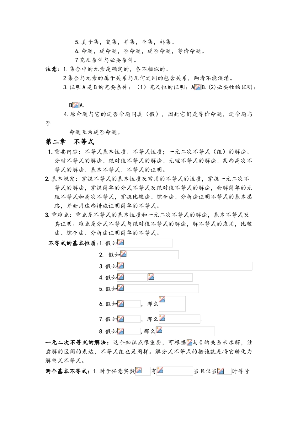 2025年高中数学沪教版知识点归纳_第2页