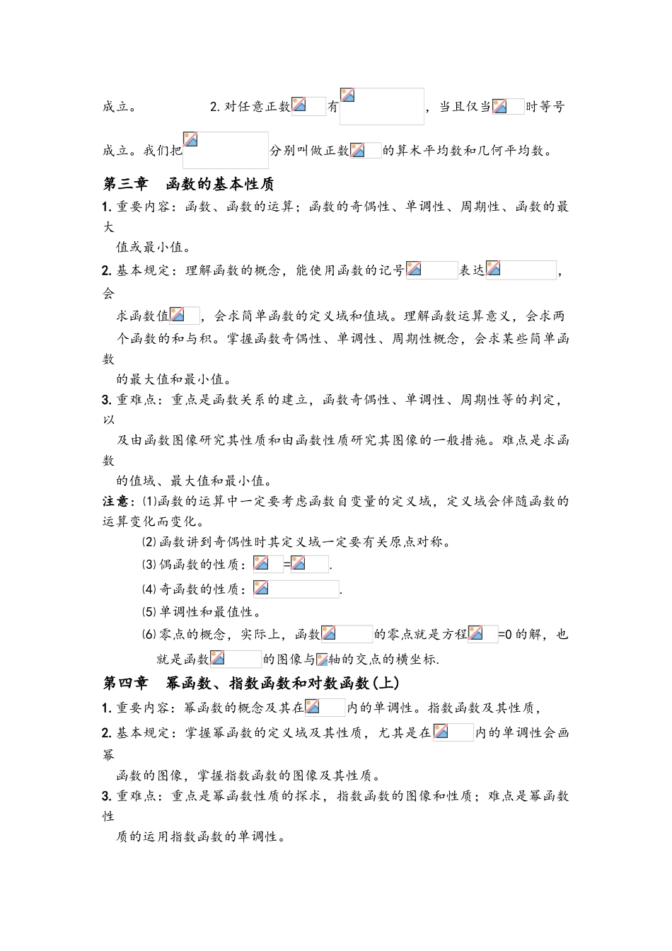 2025年高中数学沪教版知识点归纳_第3页