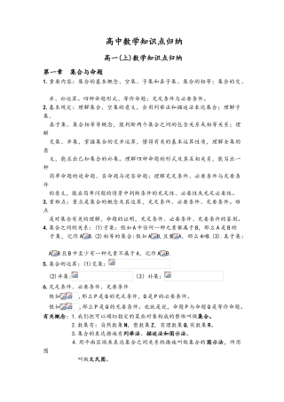 2025年高中数学沪教版知识点归纳