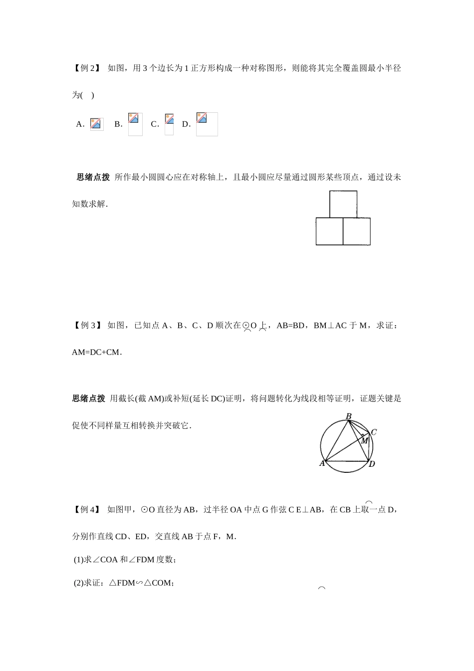 2025年初中数学竞赛辅导讲义及习题解答圆的基本性质_第2页