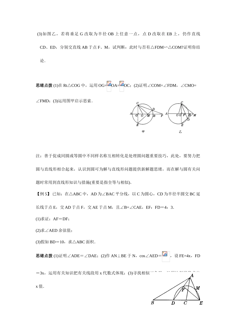 2025年初中数学竞赛辅导讲义及习题解答圆的基本性质_第3页