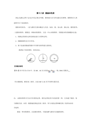 2025年初中数学竞赛辅导讲义及习题解答圆的基本性质