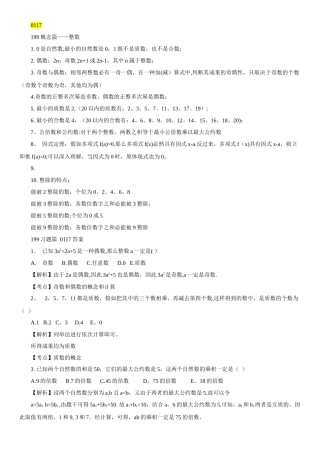 2025年管理类联考数学复习笔记