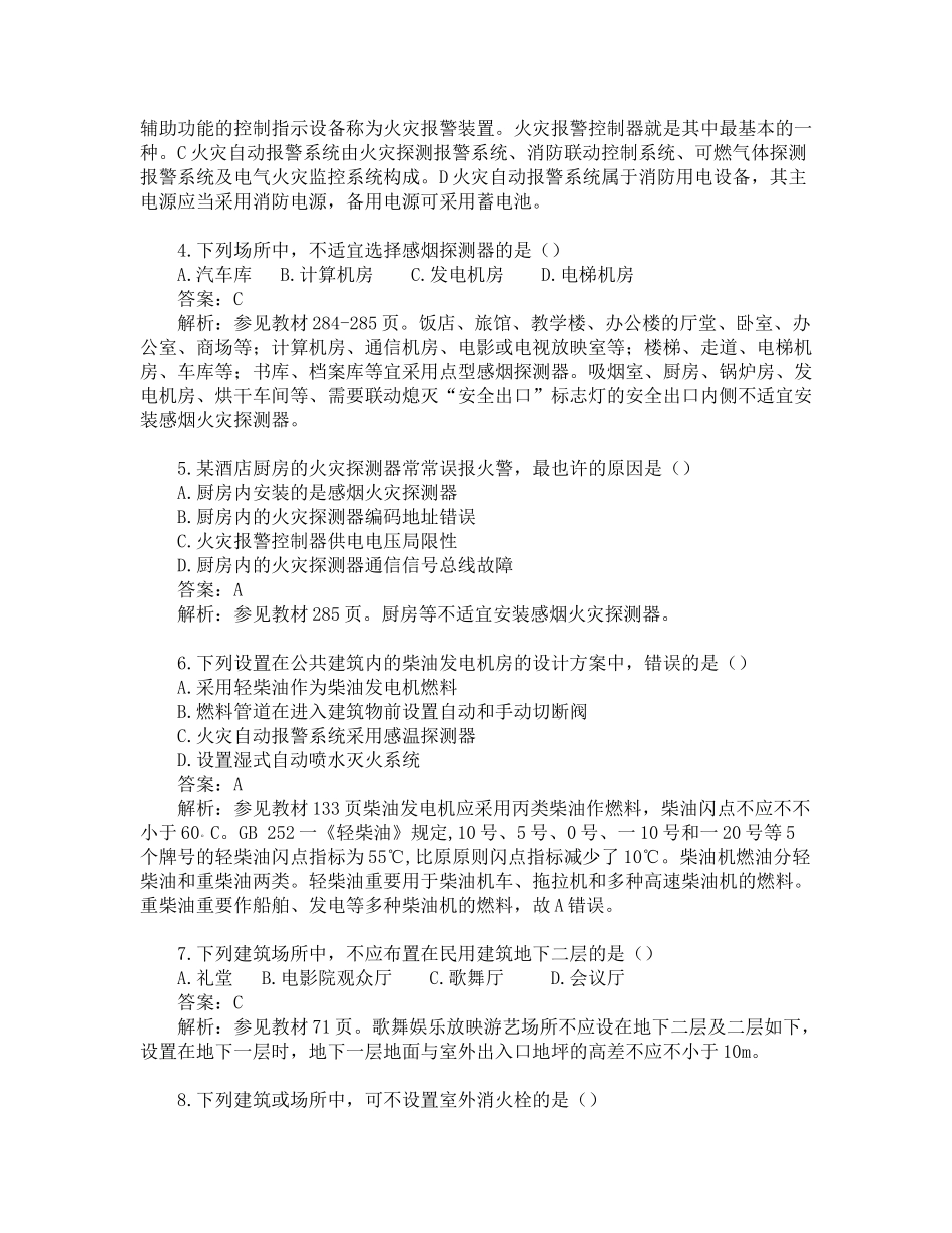 2025年一级消防消防安全技术实务真题及解析_第2页