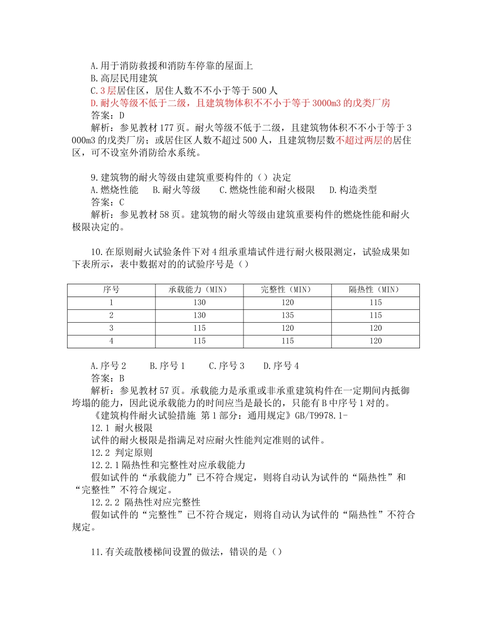 2025年一级消防消防安全技术实务真题及解析_第3页
