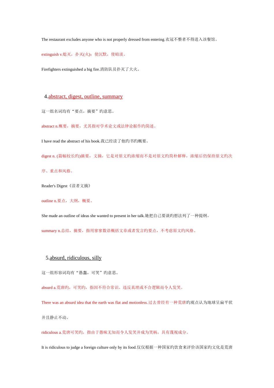 2025年专四近义词辨析精华版_第3页