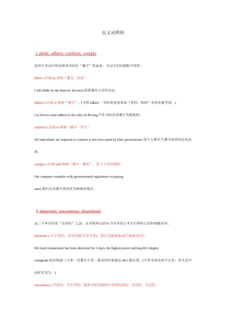 2025年专四近义词辨析精华版