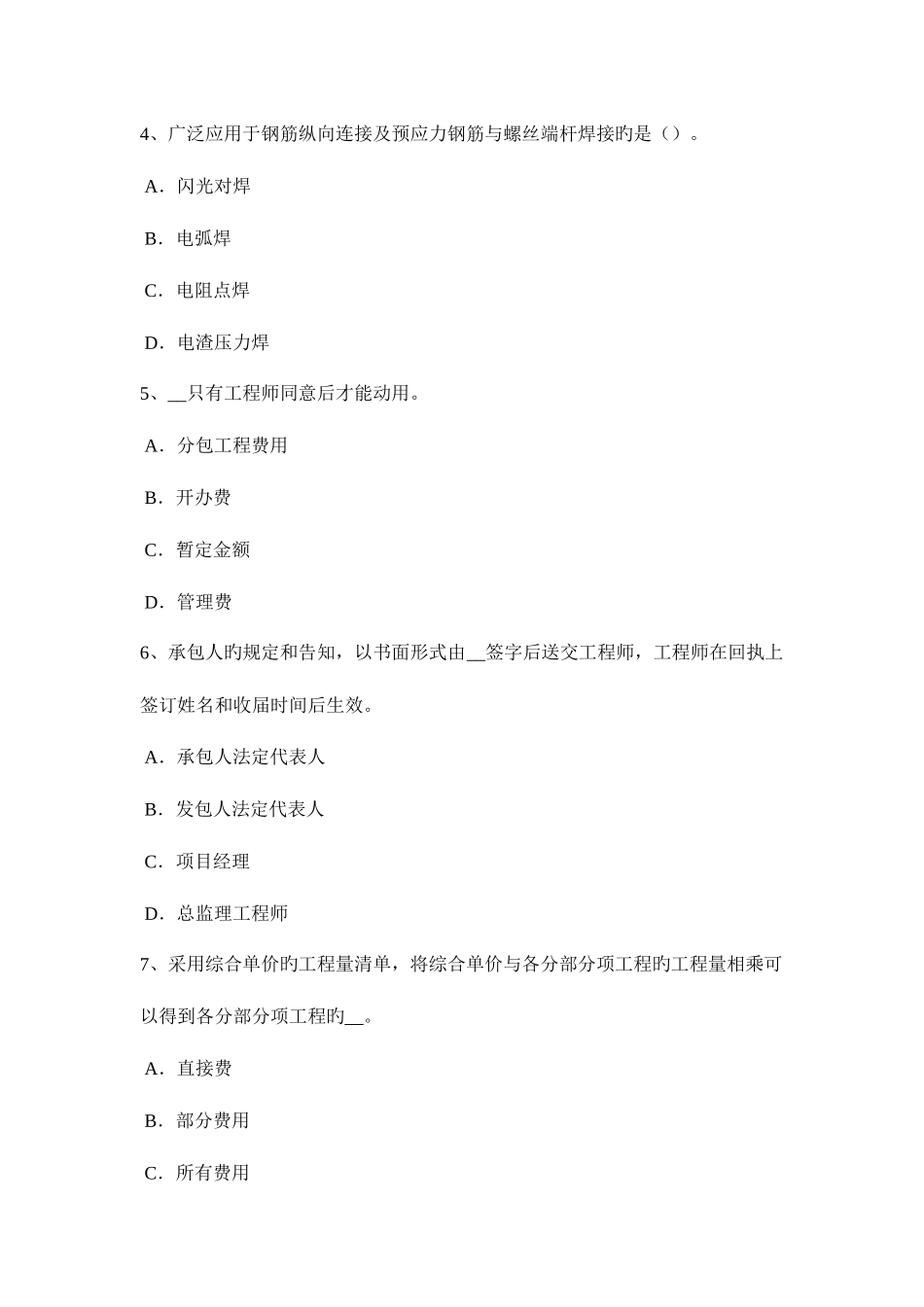 2025年上半年河北省造价工程师工程计价变更考试题_第2页