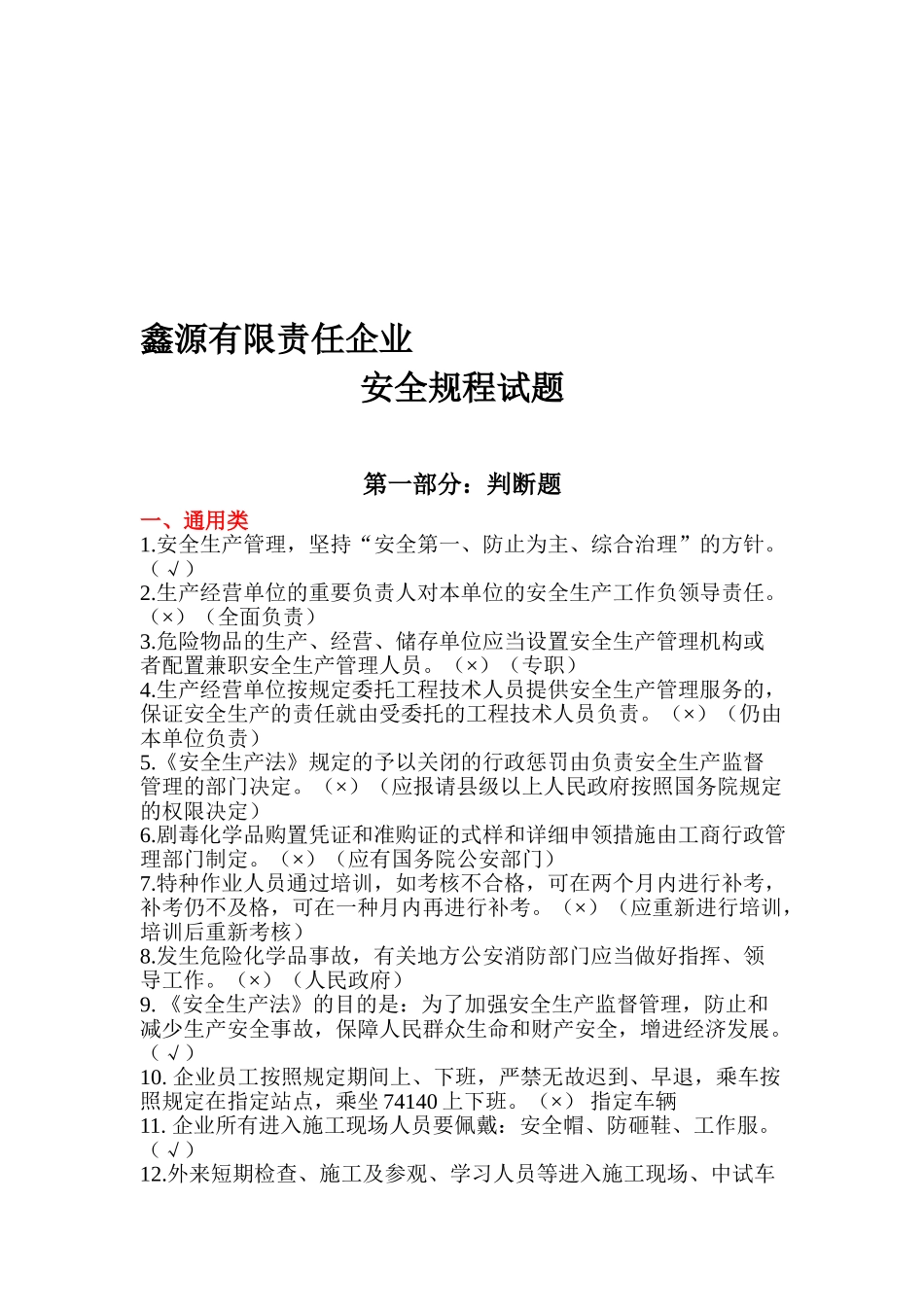 2025年安全规程题库_第1页