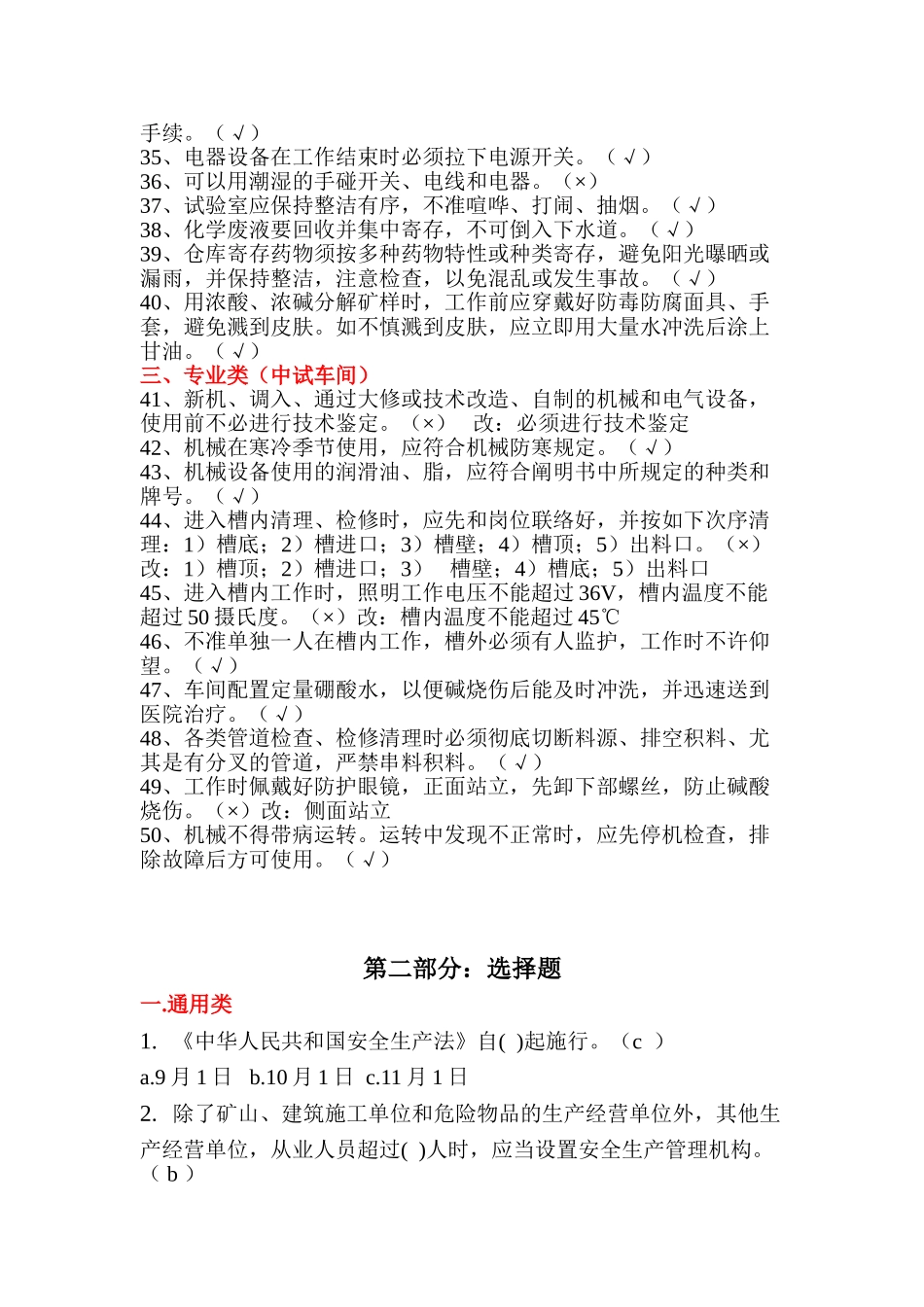 2025年安全规程题库_第3页