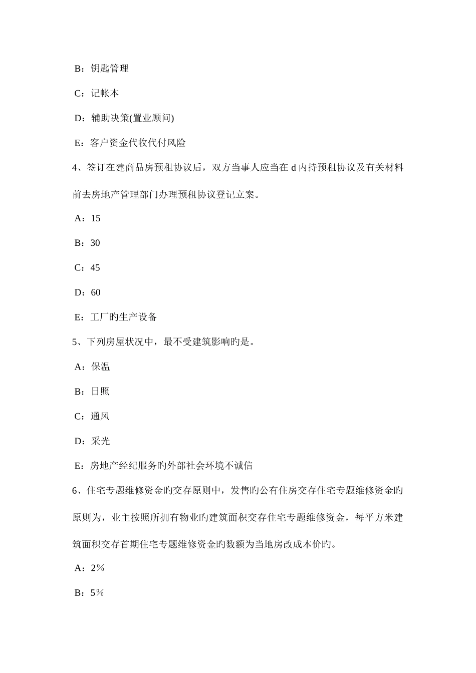 2025年下半年山东省房地产经纪人房地产经纪人的特点考试题_第2页