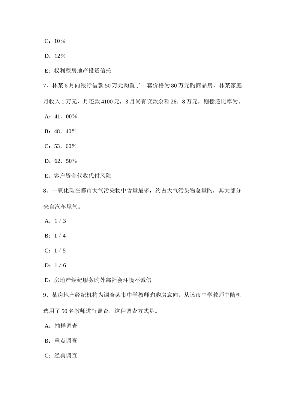 2025年下半年山东省房地产经纪人房地产经纪人的特点考试题_第3页