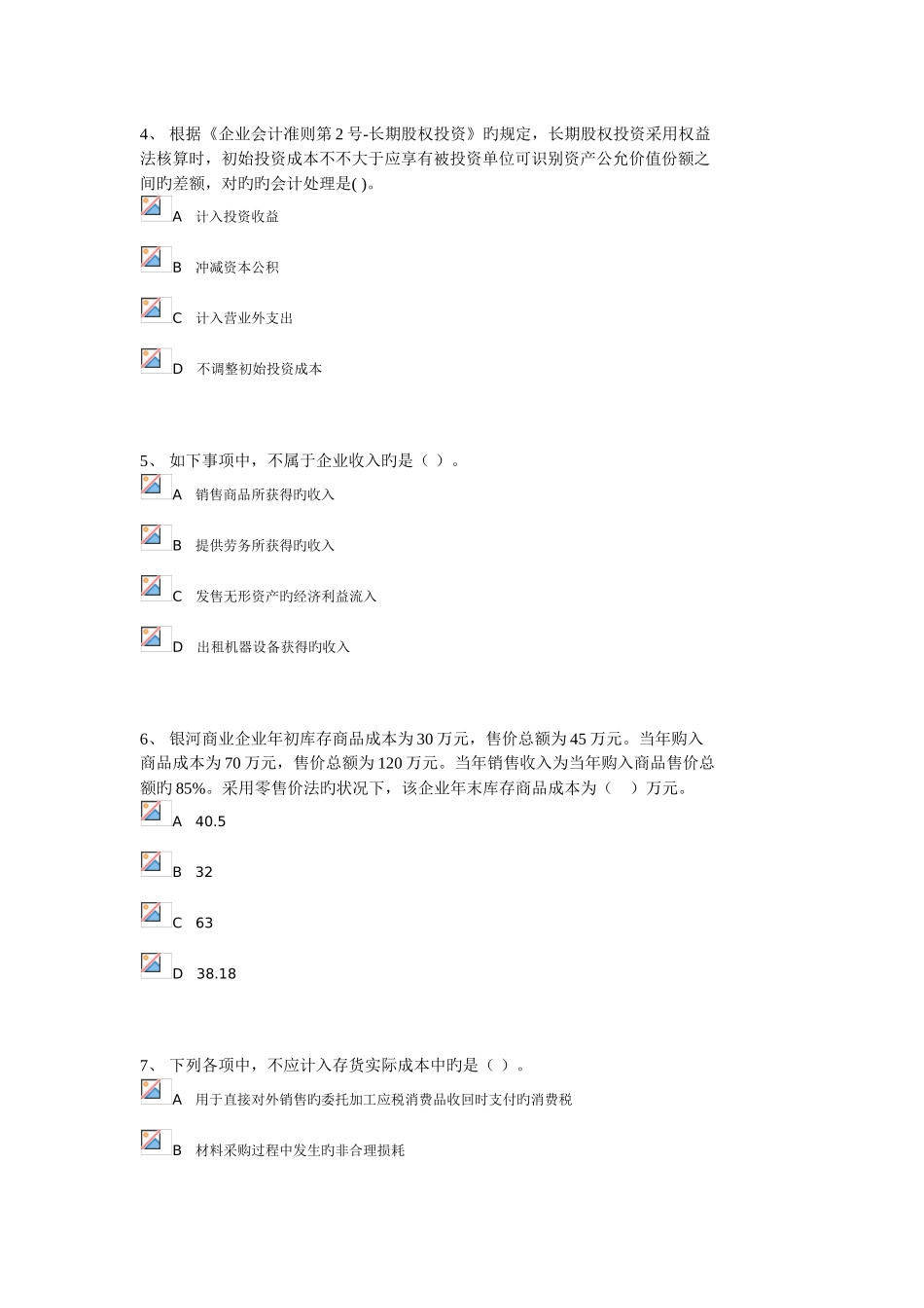 2025年会计从业资格证考试试题_第2页